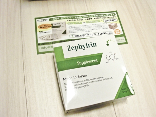 増大サプリ ゼファルリン 効果 口コミ