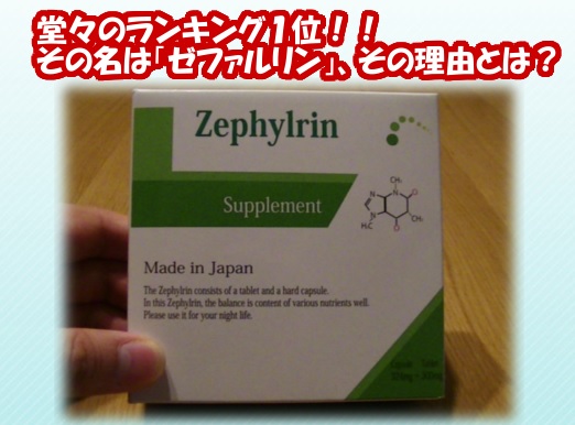 増大サプリ ランキング 1位